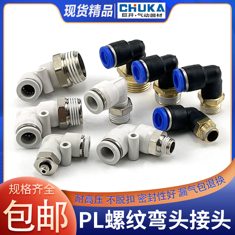 Right-angle white connector quick plug copper external thread elbow PL8-02 4-M5 6-01 10-03 12-04