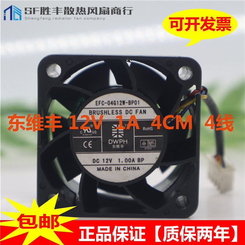 Original Dongweifeng 4028 12V 1 00A EFC-04G12W-BP01 4cm double ball cooling fan