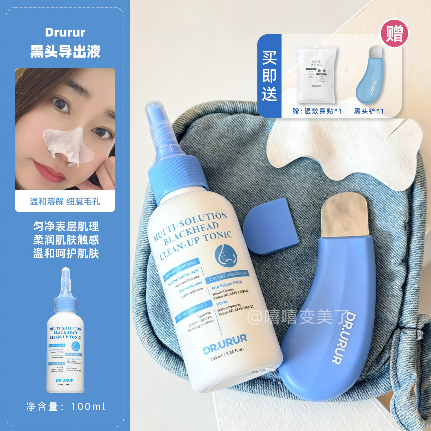 温和导出黑头不撕拉 DR.URUR黑头导出液解析