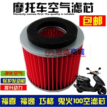 Pedal motorcycle filter Husi 100 Guiguo RSZ air filter air filter gasoline oil filter