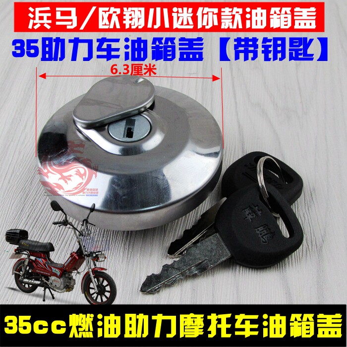 35CC 35CC 70CC 70CC X8 fuel electric bike oil cover oil tank cover