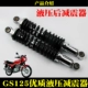 Giảm xóc sau xe máy cho giảm xóc sau GS125 Bell-Wood King 125 giảm xóc sau giảm xóc sau