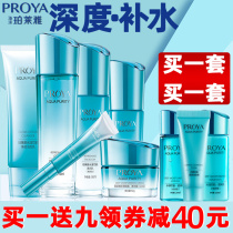 Proya Water Ripple Core Muscle Set Full Set of Cosmetics Water Milk Skin Care Products Moisturizing Bobo Official Flagship Store