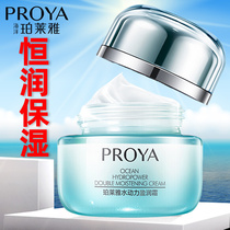 Proya Hydrodynamic Moisturizing Cream Proya Emulsion Cream Moisturizing Moisturizing Lock Water Official Flagship Store Cypress