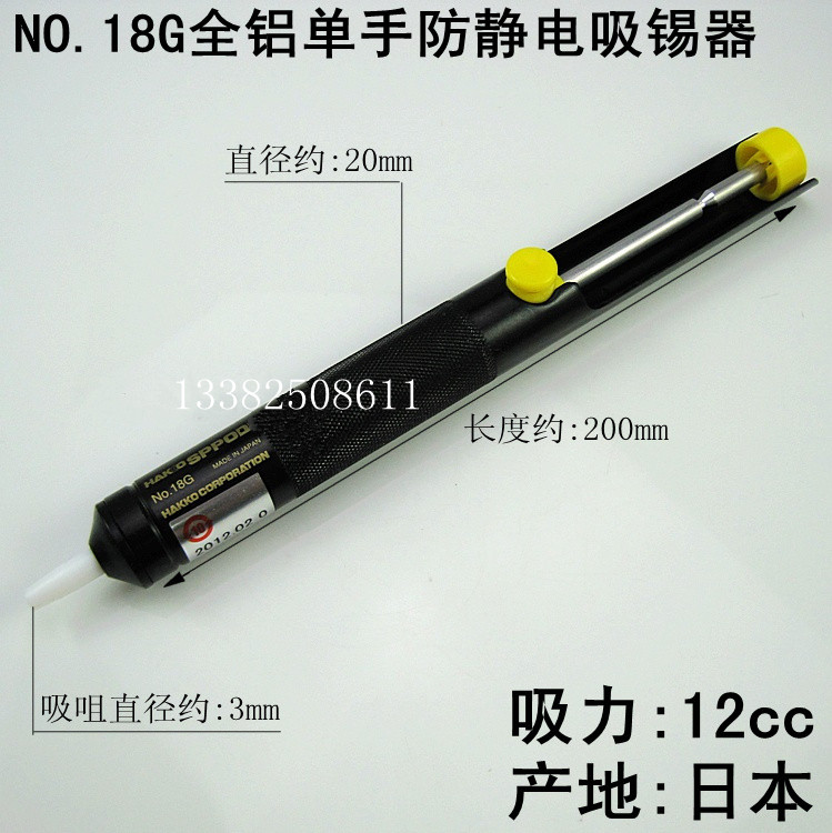 Japan original white HAKKO 18G tin suction device manual tin suction pump suction 12CC spot