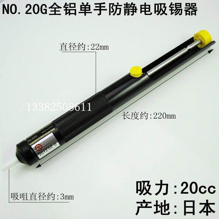 HAKKO Japan white light original 20G tin suction pump tin suction gun 20G manual tin suction suction 20CC