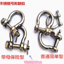 304 stainless steel bow shackle shackle arc shackle chain buckle horseshoe shackle lifting buckle M4--M38