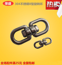 304 stainless steel rotating ring 8-character swivel connecting ring chain buckle dog chain swivel universal ring