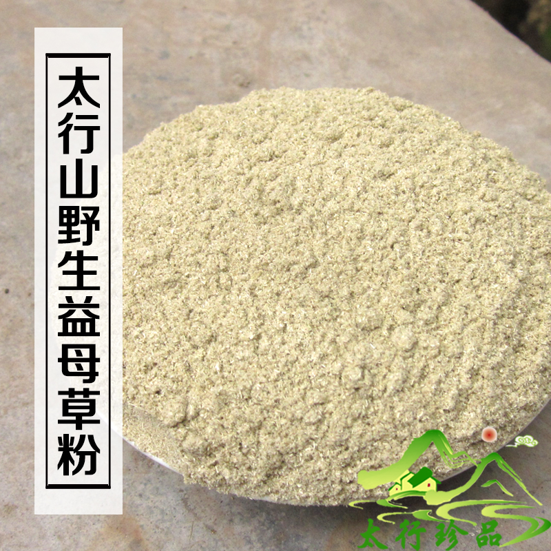 Freshly ground motherwort powder 400 grams of edible natural new goods clean and free of impurities can be used as a mask 