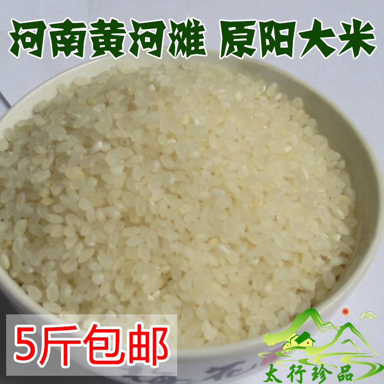 Five grains 5 pieces Henan Huanghe Tan Yuanyang rice 500 grams of farm self-seed no addition