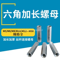 Galvanized extended joint nut lengthy hexagon nut screw screw screw connecting screw cap M4M5M6-M24