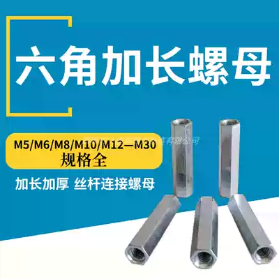 Galvanized extended joint nut lengthy hexagon nut screw screw screw connecting screw cap M4M5M6-M24