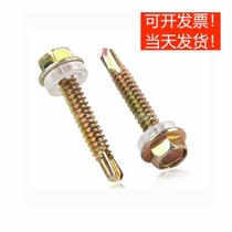 Iron color zinc outer hexagonal self-tapping self-drilling screw drill tail dovetail screw wood screw color zinc tile nail M4 8M5 5