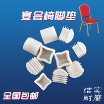  Hotel VIP banquet chair foot pad Chair foot cover Stool leg pad Iron chair inner plug Foot plug square tube protective cover