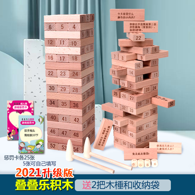 Large children's puzzle layer upon layer high pumping building blocks adult parent-child game stacking board game toy desktop
