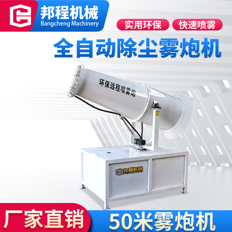 Construction site eco-friendly fog cannon machine on-board high efficiency dust protection dust spray gun machine High range mobile full automatic mist cannon machine