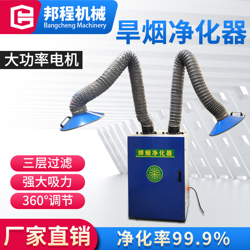 Welding smoke purifier mobile electric welding smoker welding smoke blowers polished and polished cutting blow dust blower purifying machine