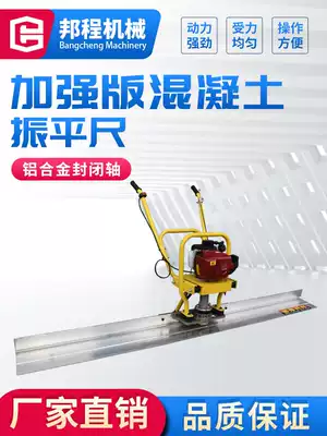 Gasoline concrete Super vibrating ruler double-layer vibrating ruler hand-held can be connected to high-power Super vibrating flat ruler