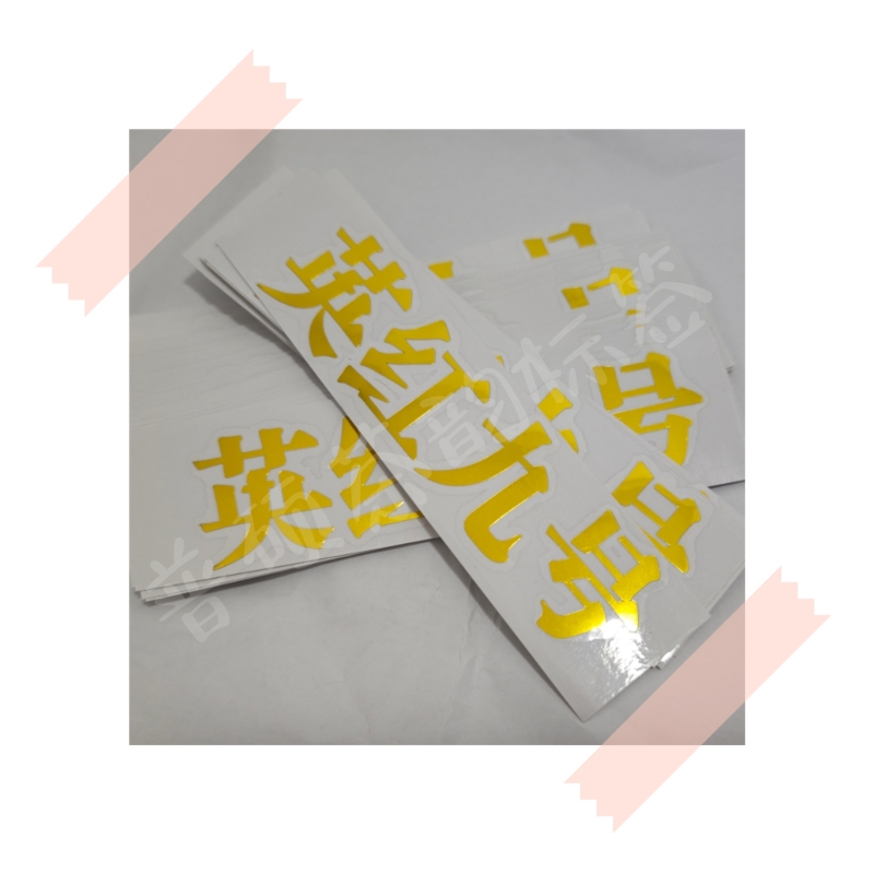 Tea Label Stickers, Yinghong No. 9 Gold Lettering with Gold Foil, Yinghong No. 9 Black Foil Lettering, Self-Adhesive Labels Tea Label Stickers, Yinghong No. 9 Gold Lettering with Gold Foil, Yinghong No. 9 Black Foil Lettering, Self-Adhesive Labels