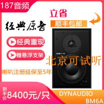 行货丹拿 Dynaudio BM6A BM15经典老款HIFI书架有源监听音箱  只