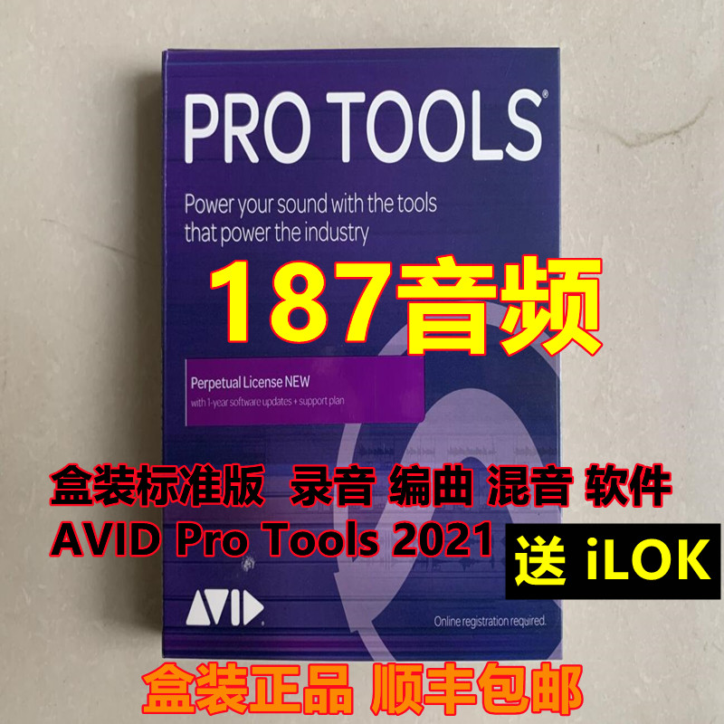 Boxed standard version AVID Pro Tools 2021 PT12 2020 Recording choreographic remix production software 