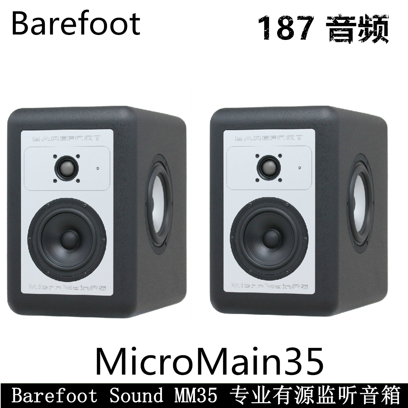 The Barefoot Sound MicroMain35 MM35 professional active listening speaker pair