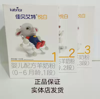 Jiabeite Ayue Aries Milk Powder 1 Section 2 Section 3 150g Dutch original imported infant trial box