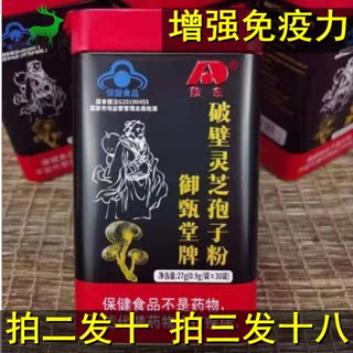 Jilin Aodong genuine original broken Ganoderma spore powder