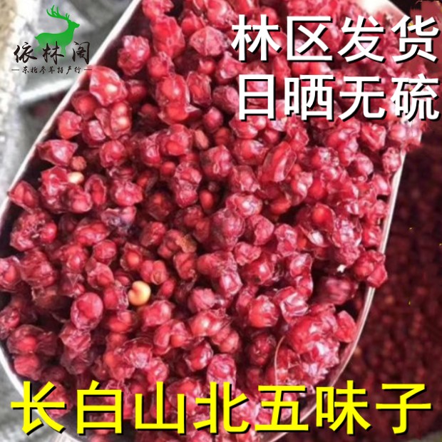 Wild Shizandra Long White Mountain Shizandra Jilin Five Taste Seed Oil Seeds Northeast of Schisandra 250g Semi-catty