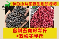 Schisandra 250g acanthopanax seeds 250g schisandra Thorn North Africa Changbai Mountain Field