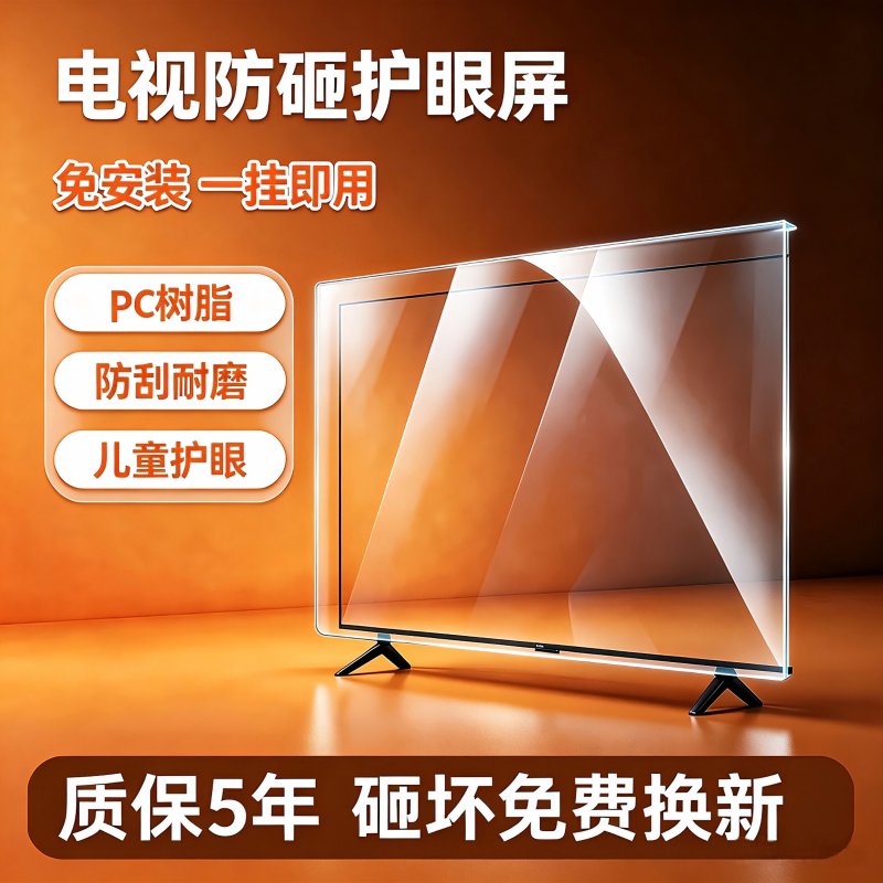 Tv Anti-Smash Screen Protector, Explosion-Proof, 75inch Anti-Scratch Screen Protector for Children, Anti-Blue Light Tempered Film Tv Anti-Smash Screen Protector, Explosion-Proof, 75inch Anti-Scratch Screen Protector for Children, Anti-Blue Light Tempered Film