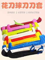 Skate knife shoe cover figure skate knife flower knife ball knife adjustable spring protective knife cover anti-slip yellow blue red black