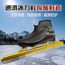 Ice skate shoe covers speed skating velvet warm children adults black short track avenue adjustable size Maiyuegao brand