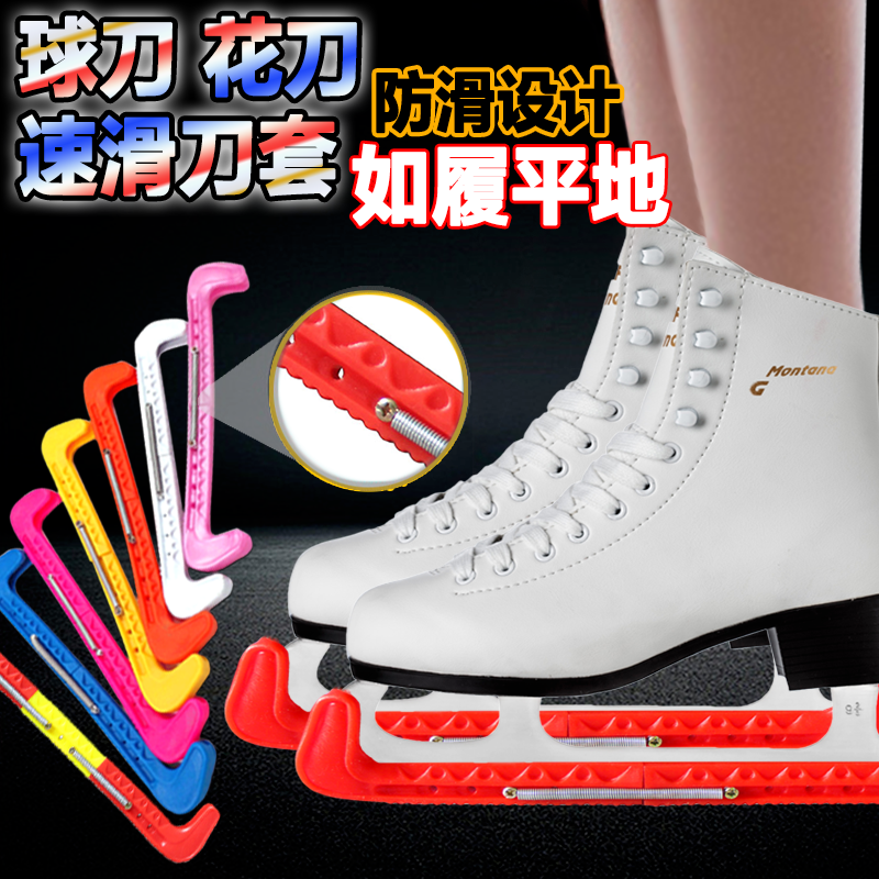 Ball knife flower knife figure skating shoes knife sleeve adjustable spring ice-knife shoes protective knife cover ice hockey protective sleeve