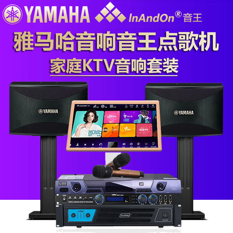 Yamaha KMS910 karaoke sound box KTV sound suit sound king point song machine V58 sound suit-Taobao