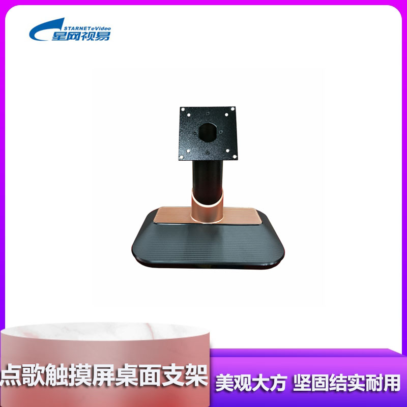 KTV Touch Screen Point Song Desk Bracket Tabletop Type Bracket Base base table frame 100 * 100 90 * 90 75 * 75