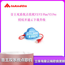 Yinwang dual system song machine V3 V3 Pro authorized Cloud Download Service massive cloud song library