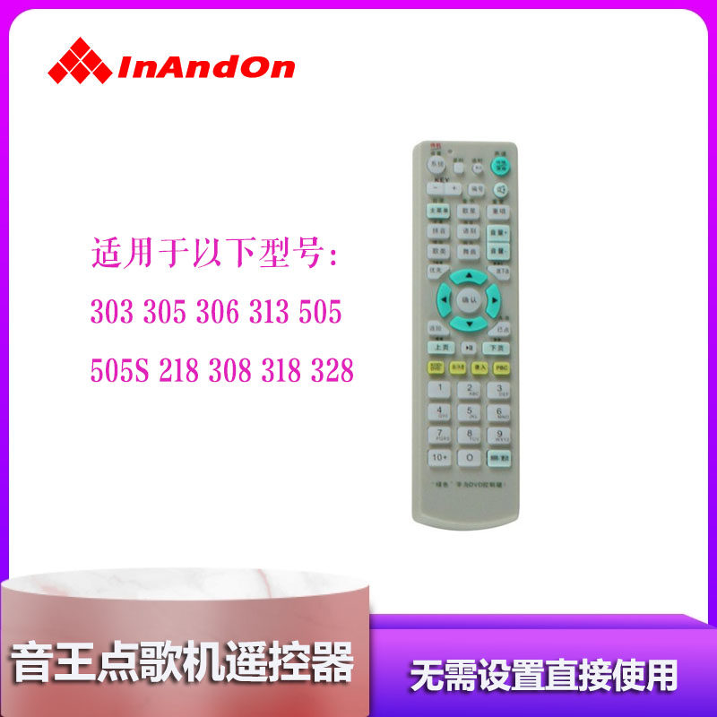 Song King song song gentleman 305 306 303 308 318 313 328 special remote control