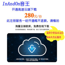 Yinwang song machine upgrade Cloud Download Open Cloud Download update song library 303 305 306 501 800SH