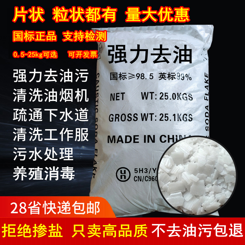 25kg Pure Soda Ash Range Hood Cleaner for Kitchen and Restaurant, Powerful Degreaser, Disinfectant for Breeding Farms, and Drain Unclogging Agent