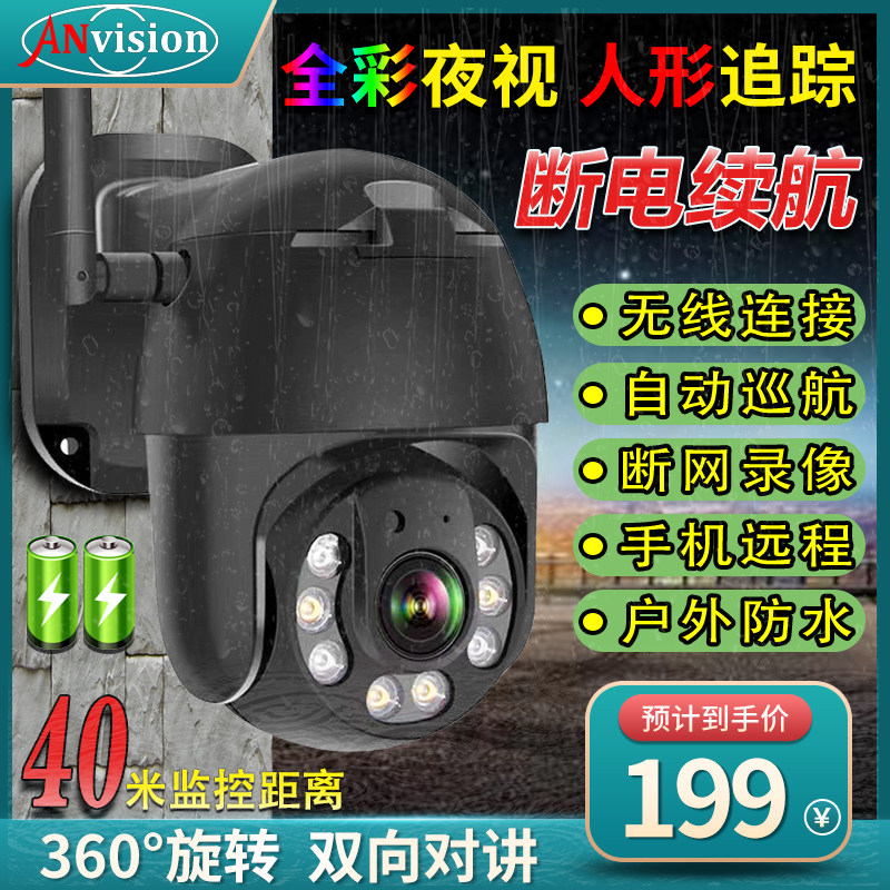 Rural home wireless voice conversation rotary camera to automatically track mobile phone remote outdoor high-definition monitor