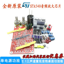 2 1STA540 three channel subwoofer power amplifier board kit 5532 dual op amp fever audio circuit board 12V