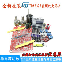 2 1TDA7377 single power on-board three-track low sound gun power amplifier board loose piece 5532 front-stage speaker sound