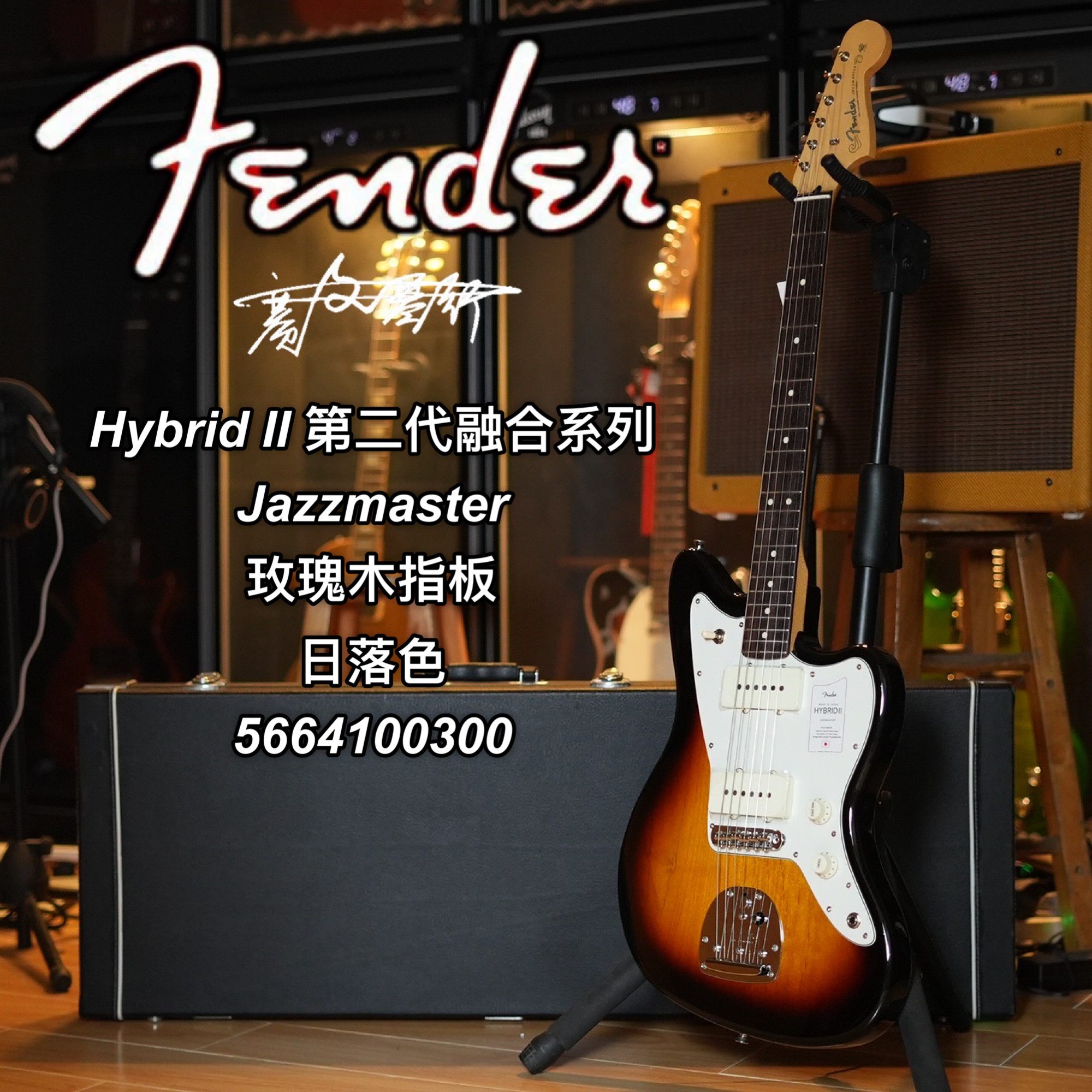 Nissan Hybrid II второе поколение Слияние серия Jazzmaster электрогитара палисандр накладка на гриф закат