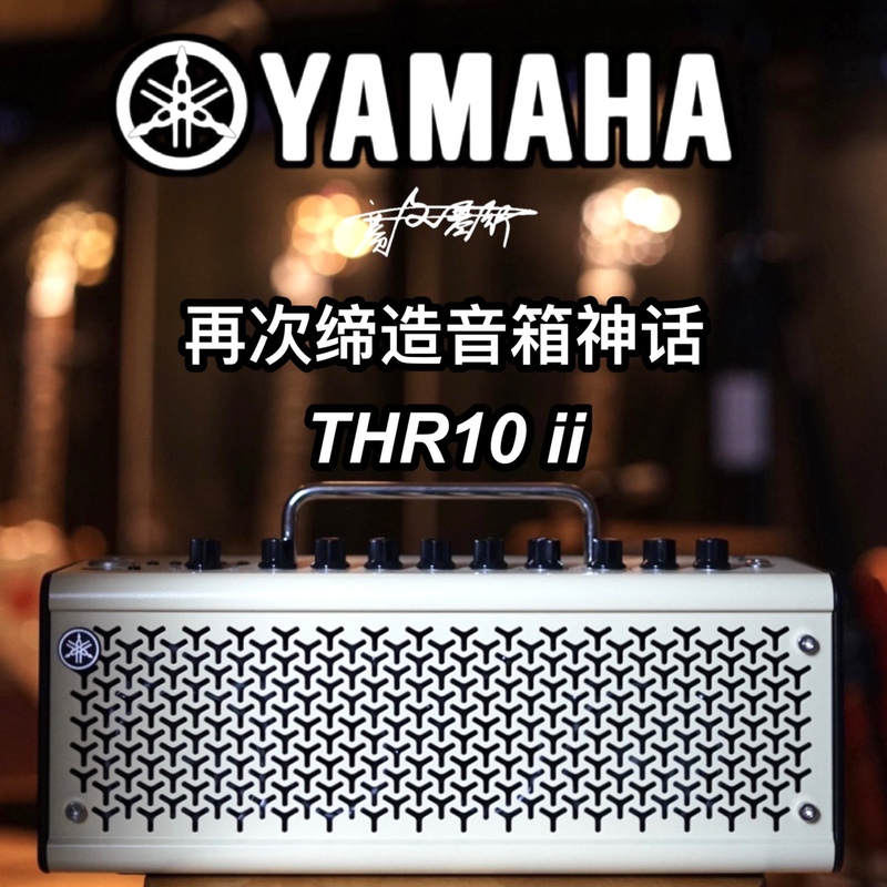 Yamaha Thr10 Ii Second Generation Electric Guitar Amplifier Yamaha Thr10 Ii Second Generation Electric Guitar Amplifier