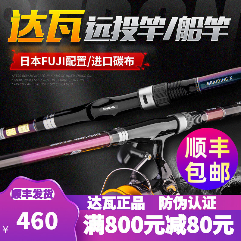 Imported Dawa fishing rod boat rod far throw rod short section sea rod set iron plate rod boat fishing rod sea fishing rod throw rod rod