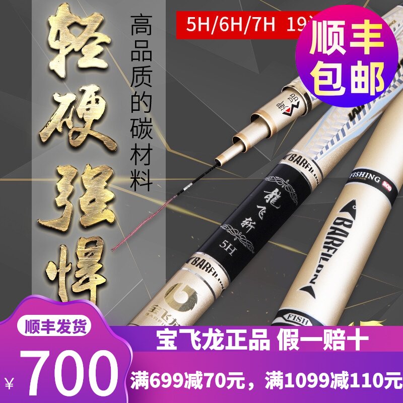 Baofeilong fishing rod Dragon cut 5H6H7H black pit rod competitive rod 19 transfer carp rod Ultra-light super hard grab Yutai fishing rod