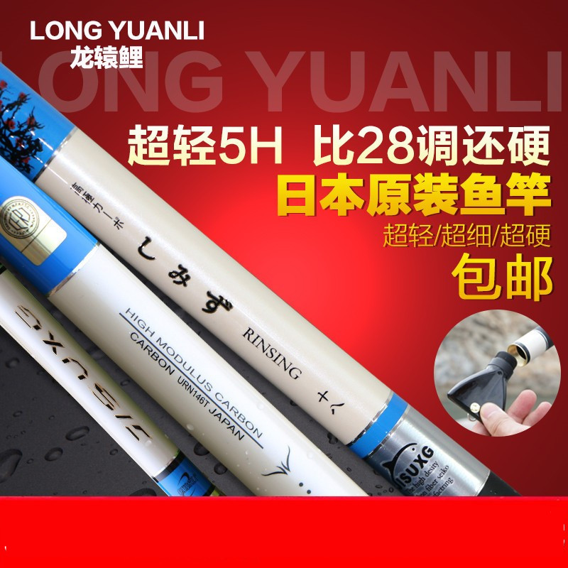 Japan imported carbon fiber fishing rod 5 4 6 3 meters ultra-light ultra-hard adjustment table fishing rod 28 adjustment fishing rod carp rod hand rod