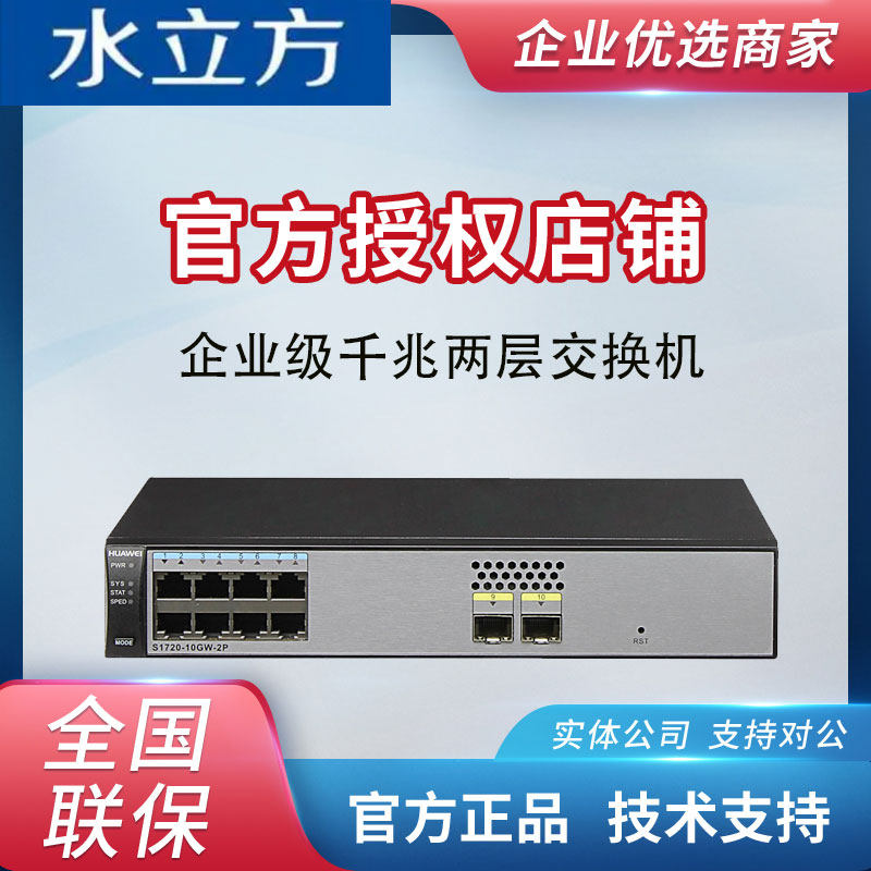 Huawei S1720-10GW-2P-PWR-2P-2P-E Enterprise Gigabit Two-layer Switch