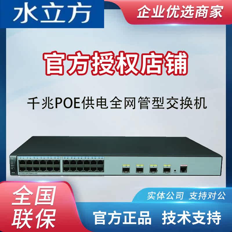 Huawei S5720 S5720S -28P-PWR-LI-AC 24 Gigabit Electric 4 Gigabit Optical POE Switch